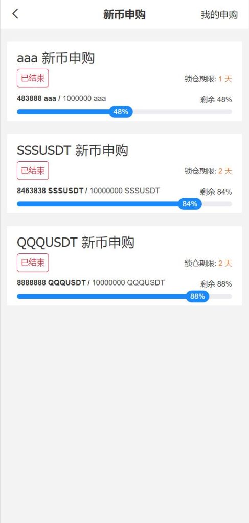 图片[8]-全新多语言交易所/期权币币交易/质押挖矿/新币申购/区块链交易所-666源码