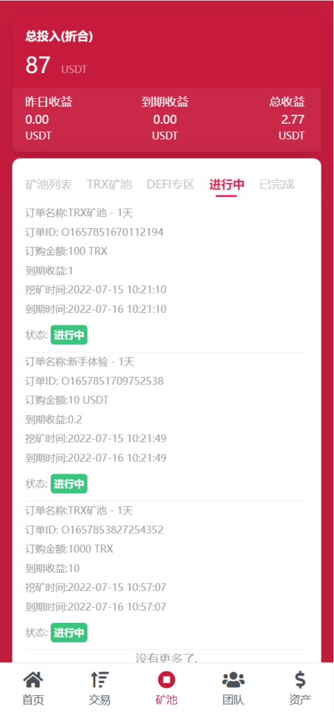 图片[8]-新版USDT/TRX区块链理财系统/质押挖矿/云算力矿机系统源码-666源码