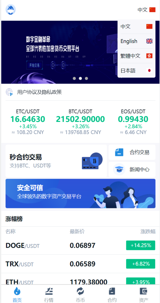 图片[6]-多语言交易所系统/币币交易/秒合约交易所/PC端VUE/手机端uniapp-666源码
