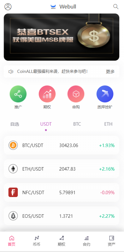 图片[4]-全新16国语言交易所/期权永续/申购质押挖矿/区块链交易所-666源码