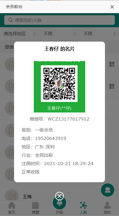 图片[5]-运营版创客新零售系统/超级人脉商城/全名出彩-666源码