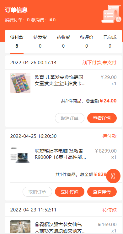 图片[5]-全开源商城系统/APP小程序公众号商城H5/商品采集/虚拟产品自动发卡发货-666源码