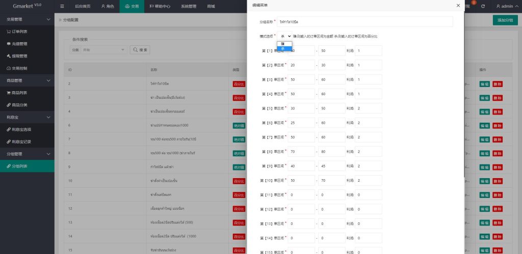 图片[24]-全新多语言四套UI海外抢单刷单系统/订单自动匹配系统/分组杀/连单控-666源码