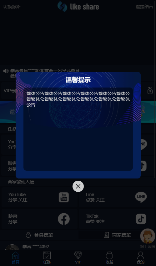 图片[5]-国际版多语言点赞抖音分享点赞任务平台源码(九种语言)/附带VUE-666源码