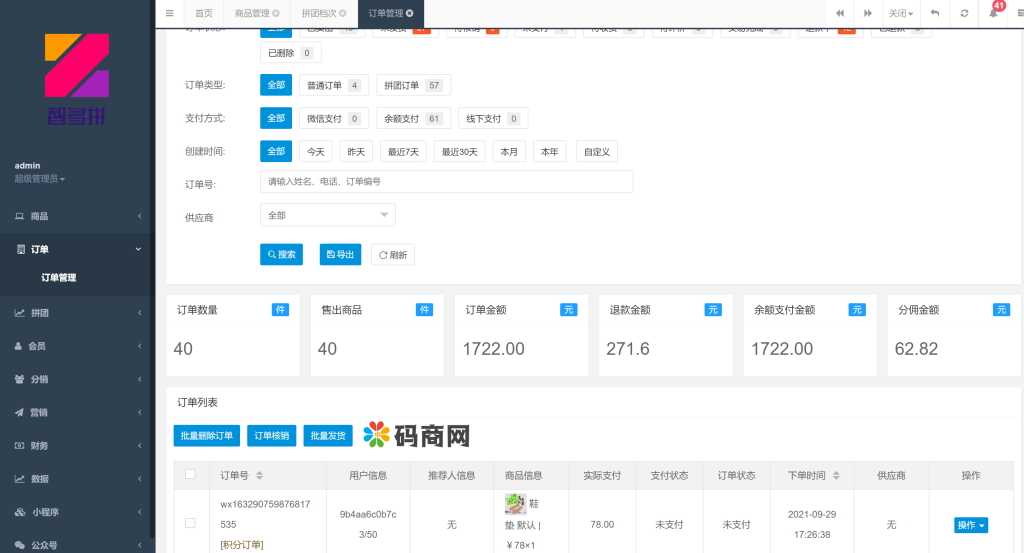 图片[11]-拼拼有礼酒久拼唐古拉优选众力邦惠乐优选养猪拼购拼团返利系统-666源码
