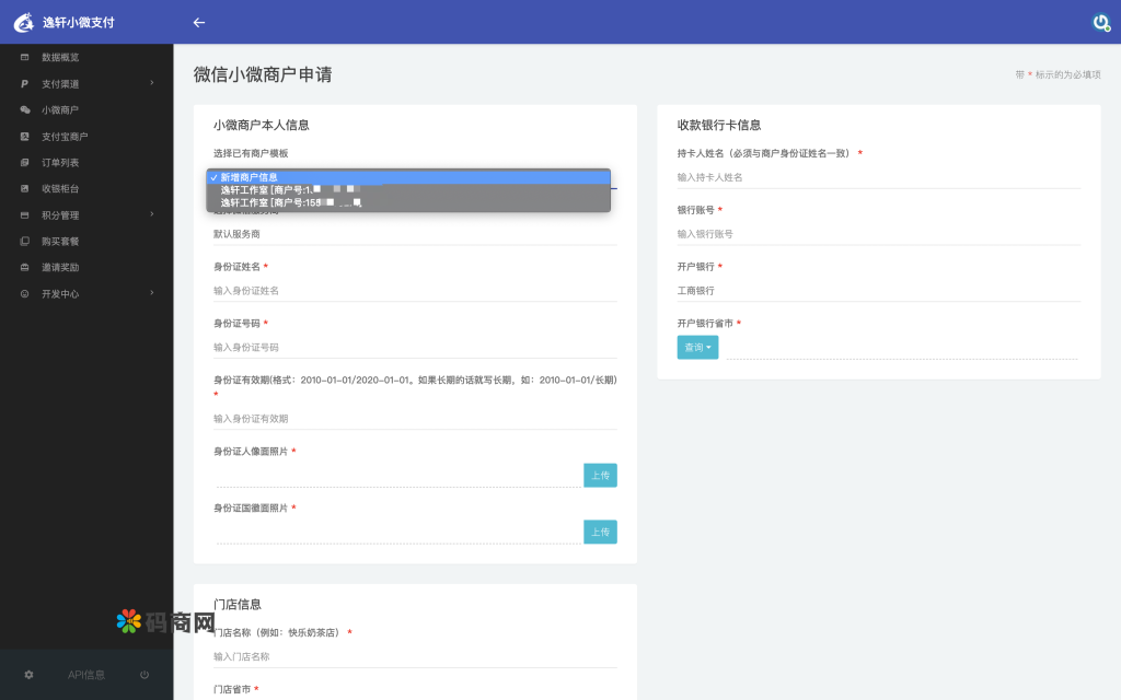 图片[4]-逸轩小微支付系统源码全开源版/微信支付宝进件支付/当面付小微支付-666源码