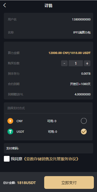 图片[4]-uniapp版人人矿机系统/区块链云矿机/交易所/杠杆交易IPFSfilcoin-666源码