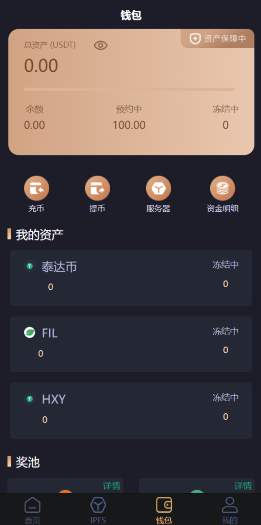 图片[4]-IPFS算力矿机/usdt排单众筹系统/usdt理财分红系统-666源码