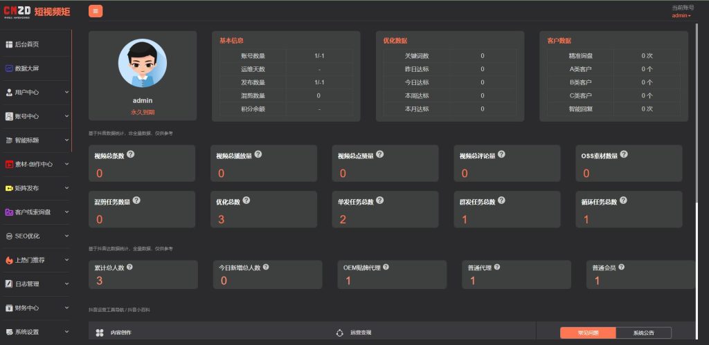 图片[4]-10月更新解密去授权版抖音快手短视频矩阵营销系统-666源码