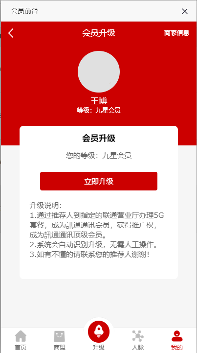 图片[3]-全新二开版创客新零售系统/超级人脉商城系统源码-666源码