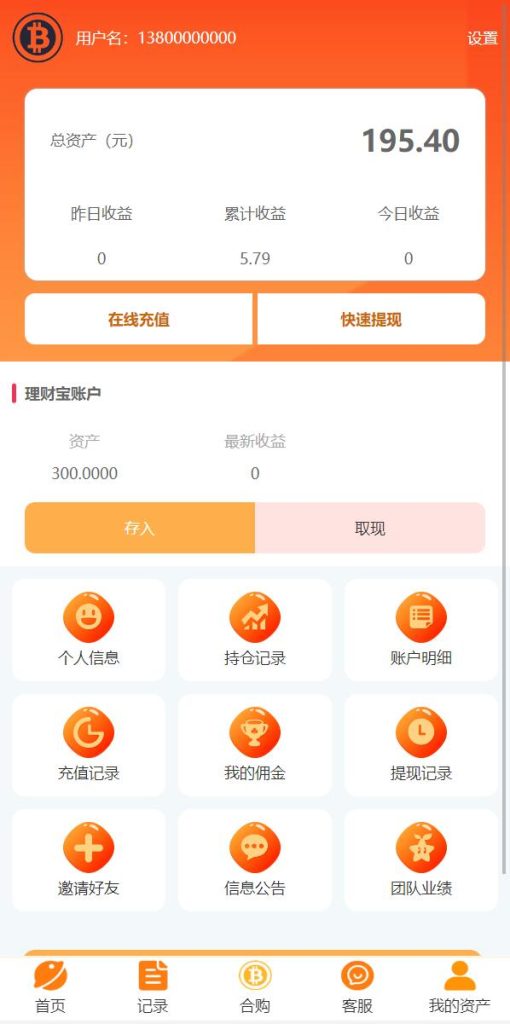 图片[4]-基金申购系统/虚拟币基金理财源码/余额宝/基金抢购-666源码