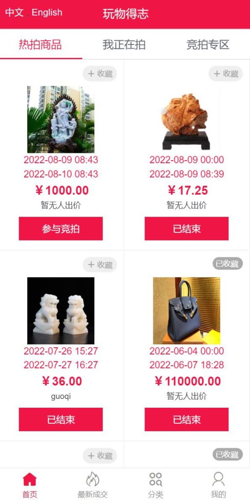 图片[6]-双语言版竞拍系统/竞拍转拍源码/竞拍商城/商场寄售系统-666源码