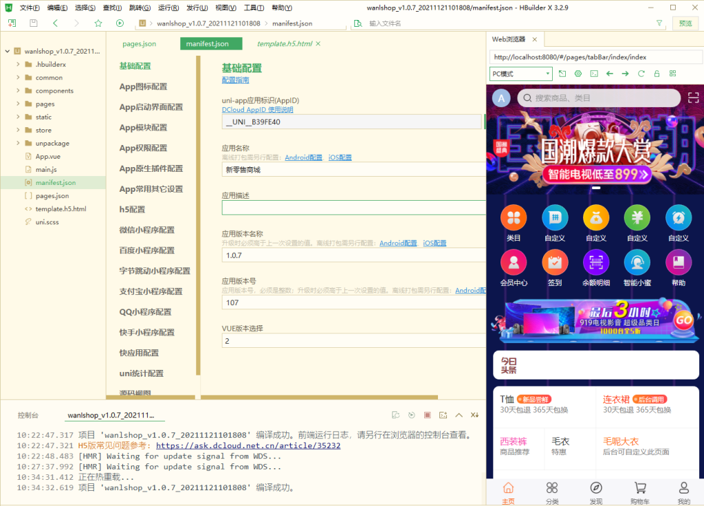 图片[1]-uniapp版商城系统/直播社区/电商自营/多商户-666源码