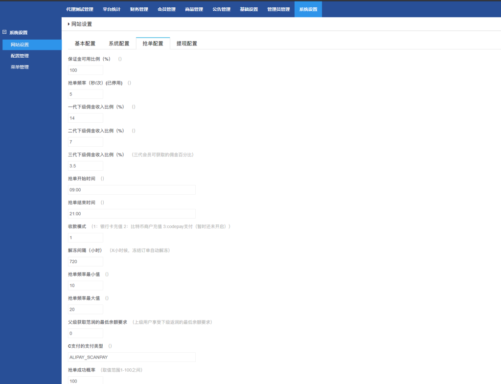 图片[10]-海外版V8抢单系统/刷单系统/订单匹配系统/增加连单设置-666源码