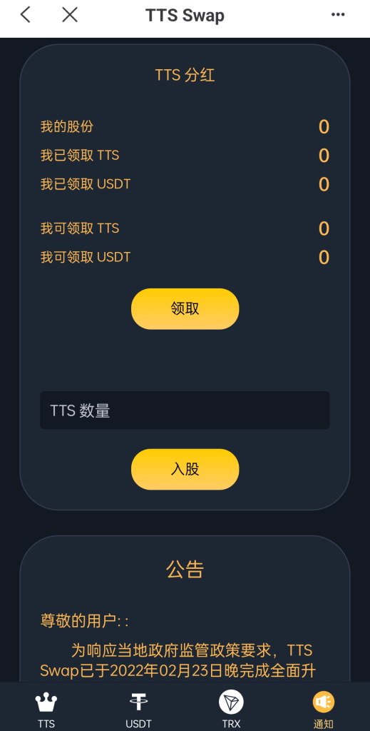 图片[4]-双语言区块链闪兑系统/usdt/trx兑换源码/前端uinapp-666源码