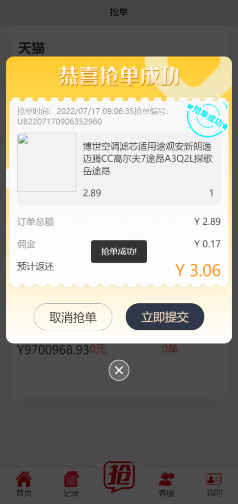 图片[9]-精美UI抢单系统/抢单刷单源码/订单自动匹配系统源码-666源码