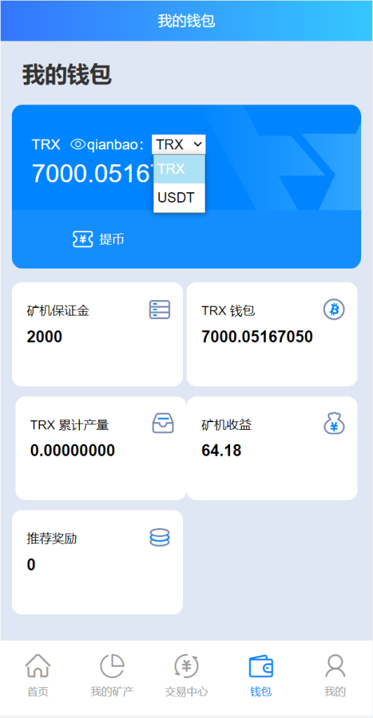 图片[5]-二开版TRX矿机系统/TRX投资系统/算力合约矿机/区块链云矿机系统-666源码