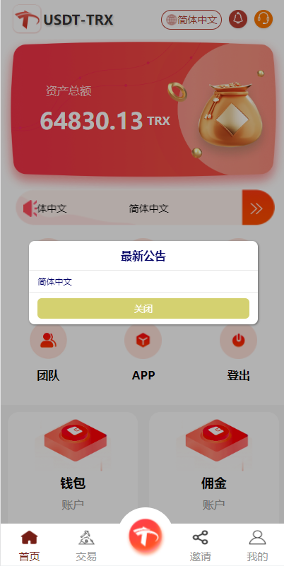 图片[5]-uniapp版多语言TRX系统/TRX理财系统/虚拟币挖矿-666源码