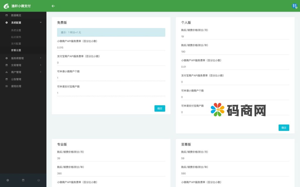 图片[5]-逸轩小微支付系统源码全开源版/微信支付宝进件支付/当面付小微支付-666源码