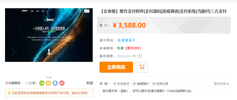 图片[1]-【企业级】聚合支付程序|支付源码|游戏通道|支付系统|当面付|三方支付-666源码