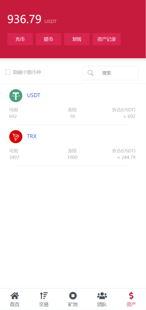 图片[9]-新版USDT/TRX区块链理财系统/质押挖矿/云算力矿机系统源码-666源码