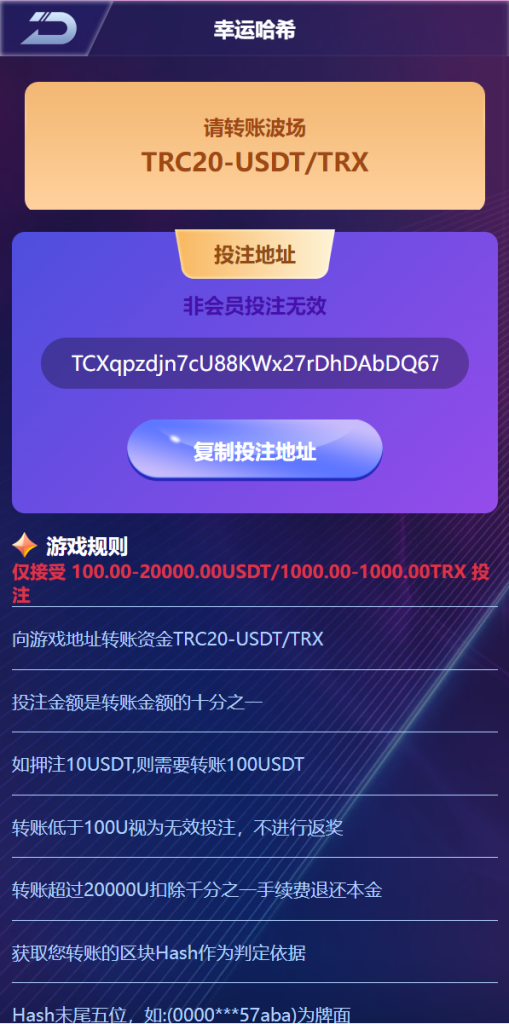 图片[8]-新版UI多语言usdt/trx哈希竞彩/usdt兑换/区块链哈希值游戏/前端html版-666源码