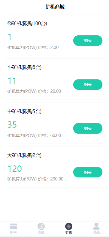 图片[4]-新版矿机系统/TRX,USDT,区块链/分红理财/矿机交易系统源码-666源码