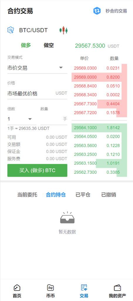 图片[2]-二开版交易所/游客登录试玩/币币秒合约交易所/区块链交易系统-666源码