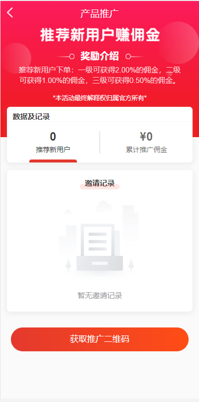图片[6]-运营版uniapp商城返利系统/返利商城/商城购物返佣系统源码-666源码