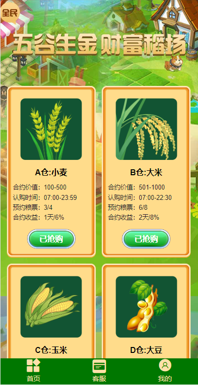 图片[7]-五谷生金投资理财系统/自由买卖交易/理财源码-666源码