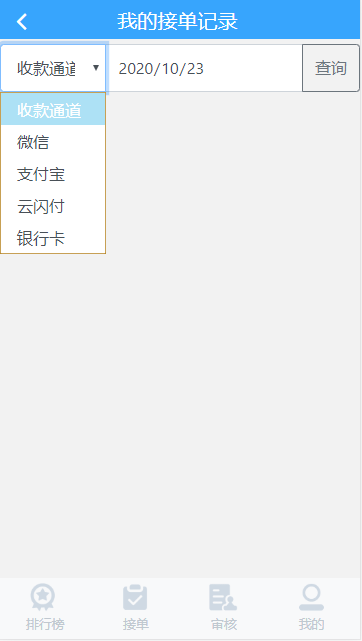 图片[5]-【码商系统】运营版免签支付/码商平台/转帐聚合支付/云闪付团长模式-666源码
