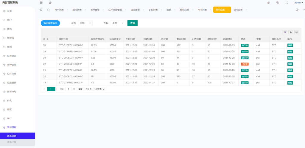 图片[28]-全新区块链交易所/IEO/锁仓挖矿/秒合约/币币交易/双套UI-666源码