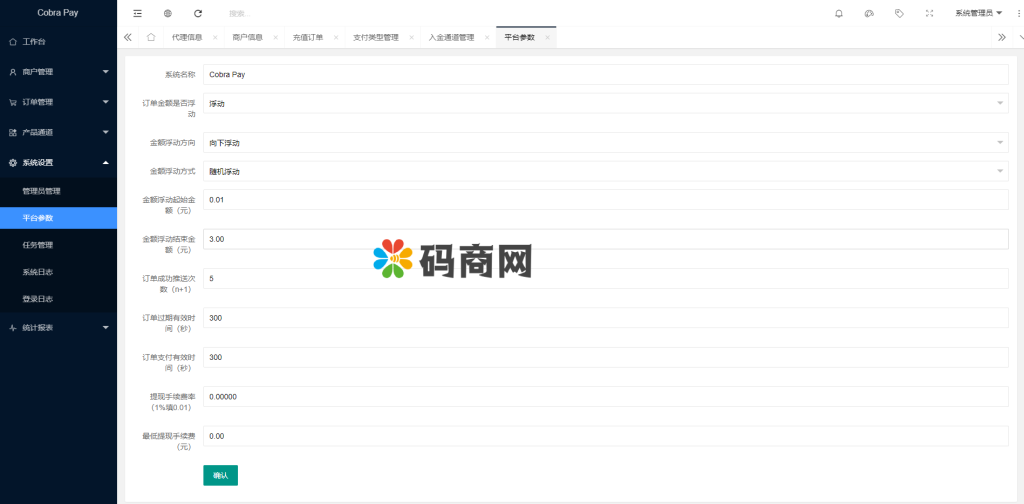 图片[6]-全新支付系统/码商系统/免签支付系统/聚合支付系统/四方支付系统-666源码
