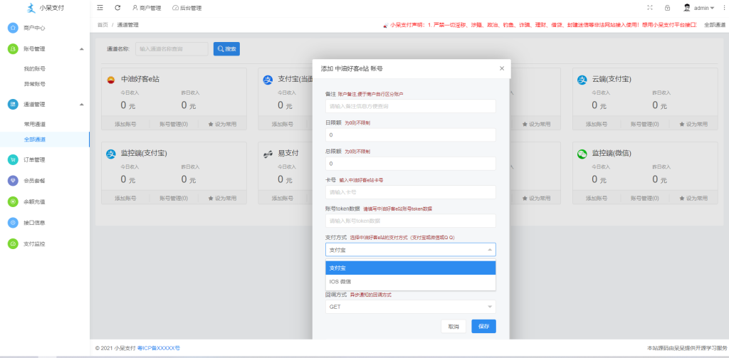 图片[2]-小呆支付中油好客e站通道/三方支付接口/中油好客-666源码