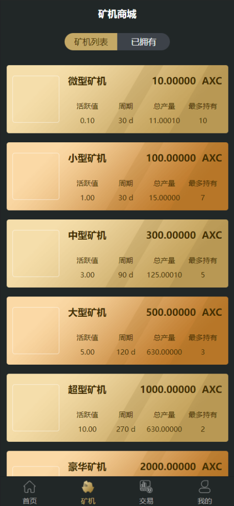 图片[4]-全新uniapp区块矿机/投资理财/交易大厅/云算力矿机-666源码