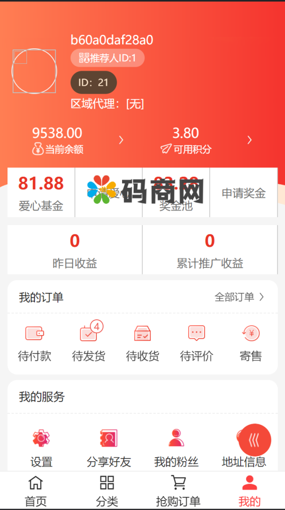 图片[5]-拼拼有礼酒久拼唐古拉优选众力邦惠乐优选养猪拼购拼团返利系统-666源码