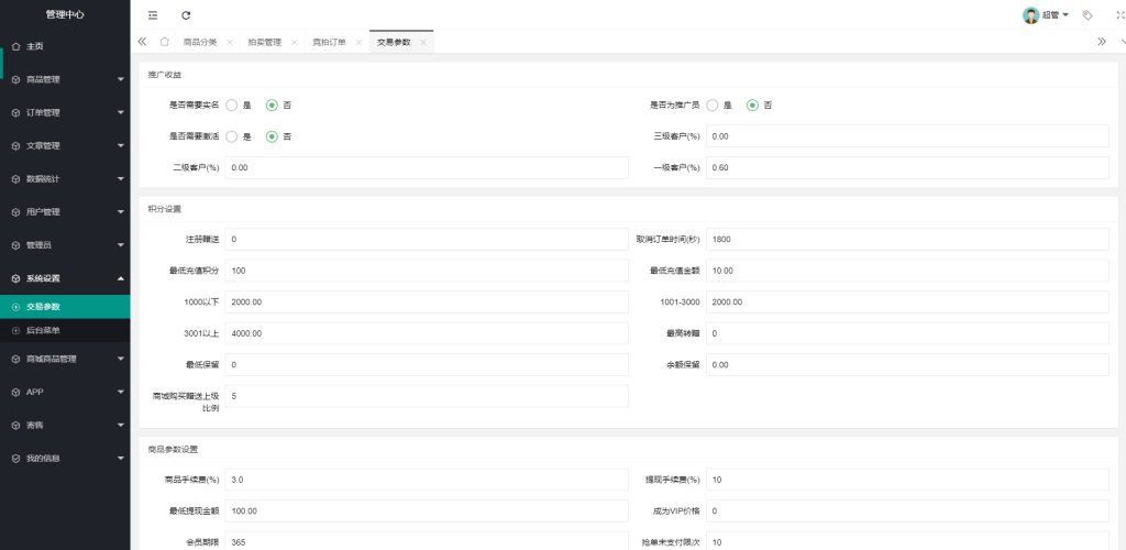 图片[6]-【竞拍商城】抢拍/转拍/抢购/古董竞拍/翰墨千秋/ai购/拆分/溢价商城源码-666源码
