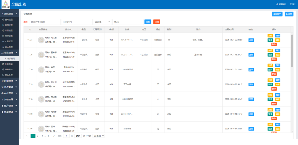 图片[13]-运营版创客新零售系统/超级人脉商城/全名出彩-666源码