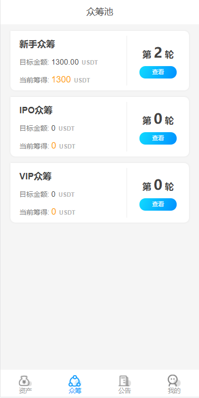 图片[5]-usdt众筹模式 新模式 新玩法 投资理财 众筹系统源码-666源码