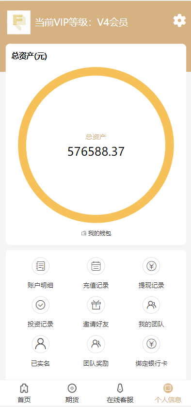 图片[5]-运营版证券投资系统/投资理财/分红返利/合同下载-666源码