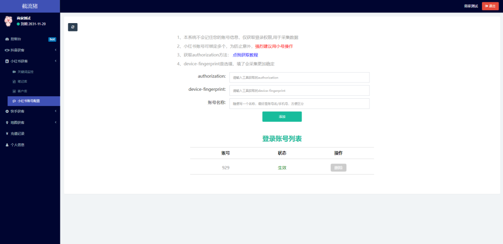 图片[9]-抖音快手小红书询盘 短视频询盘获客 抖音监控同行 抖音采集客户-666源码