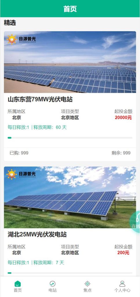 图片[6]-新UI光伏电站投资系统/项目投资理财源码/投资返利/在线客服-666源码