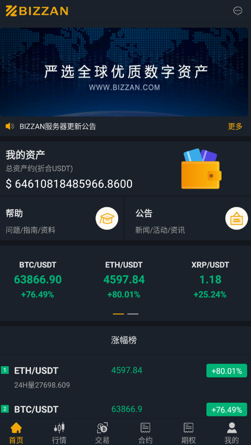 图片[6]-独家完整版BIZZAN币严源码/多语言交易所/币币交易永续合约期权/OTC交易-666源码