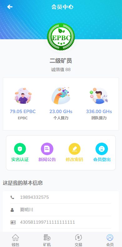图片[6]-【运营版】全新UI算力系统,矿机系统源码/GEC,钱包,模式,区块链源码/矿机理财系统-666源码
