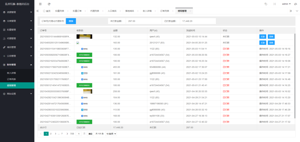 图片[7]-2.0打赏系统/视频打赏/影视知识付费/超级防封-666源码