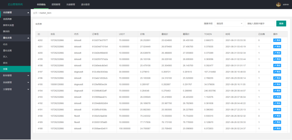 图片[12]-量化交易机器人马丁策略uniapp+thinkphp+workerman api-666源码