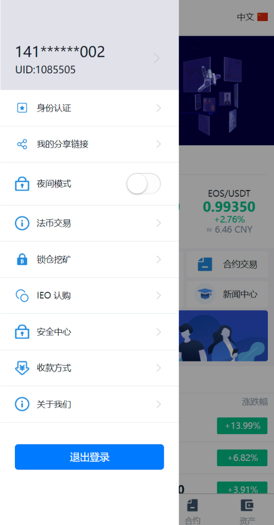 图片[7]-多语言交易所系统/币币交易/秒合约交易所/PC端VUE/手机端uniapp-666源码