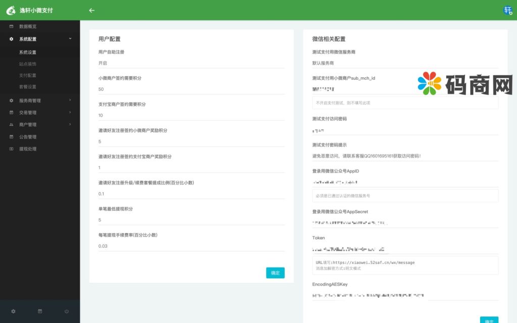 图片[6]-逸轩小微支付系统源码全开源版/微信支付宝进件支付/当面付小微支付-666源码