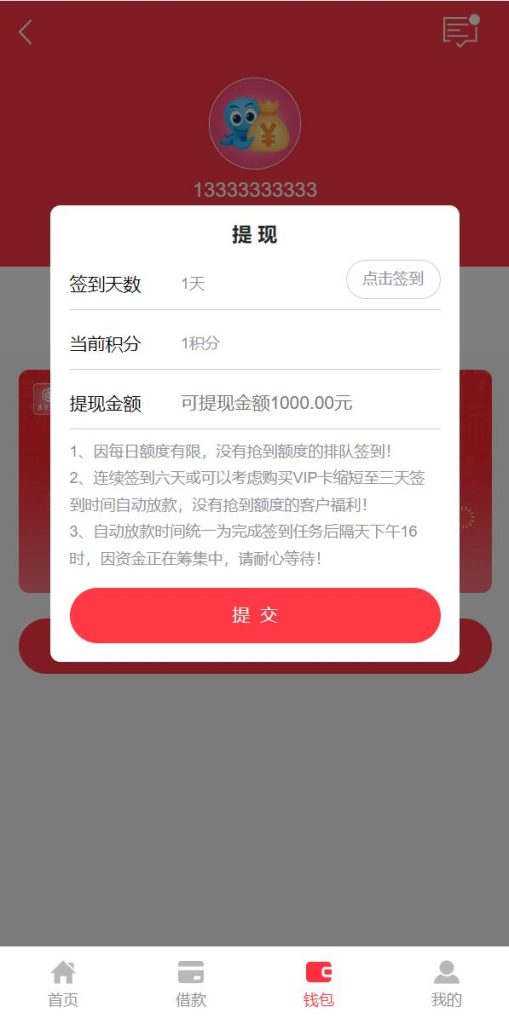 图片[5]-小额贷款系统/贷款源码/VIP购买/提现排队-666源码