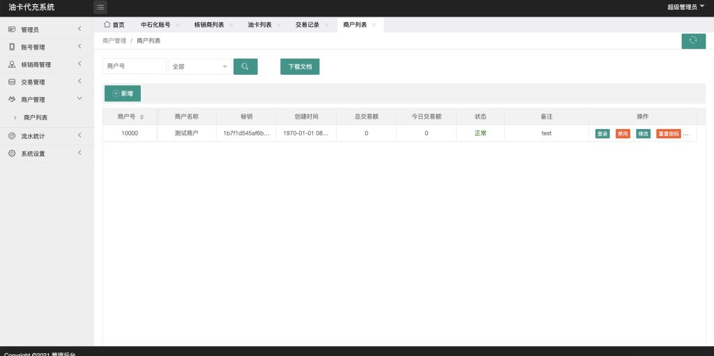 图片[9]-保时捷中石化油卡充值系统/聚合支付系统-666源码